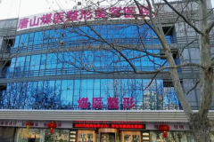 唐山隆胸哪家医院好?五大口碑医院介绍