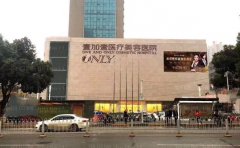 武汉壹加壹私密漂红医生介绍