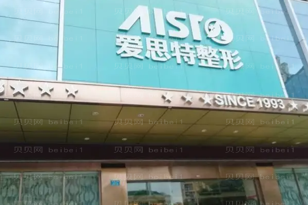 郴州爱思特除皱瘦脸技术好吗