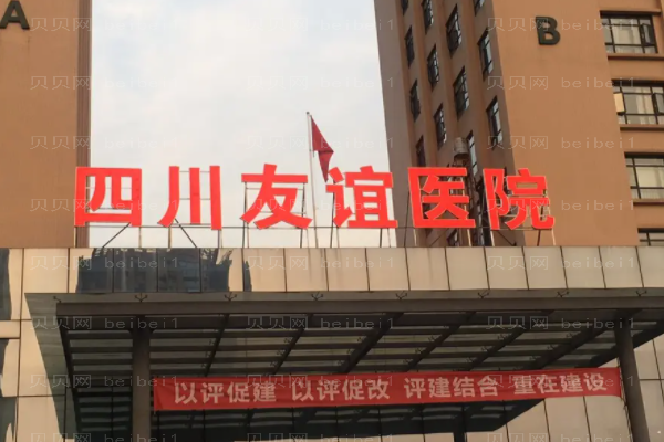 四川友谊医院开眼角好吗?整形医生靠谱吗