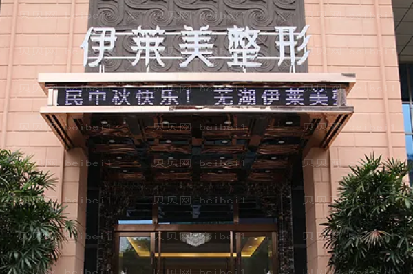 芜湖溶脂减肥怎么样?有哪些医院做的好?