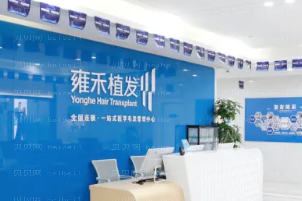台州毛发种植前十的医院公布