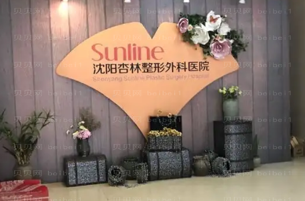 沈阳全耳再造前十医院有哪些