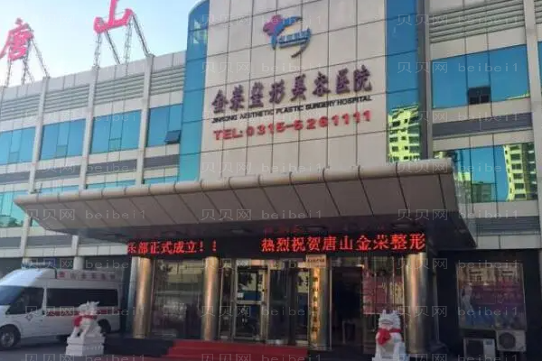 唐山金荣医院隆胸口碑好的医生介绍