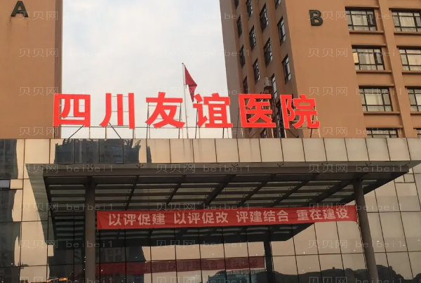 四川友谊磨骨手术怎么样?实力前三医生名单一览