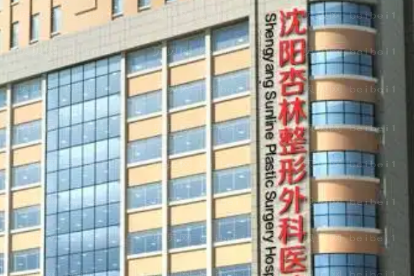 沈阳隆胸怎么样?哪家医院技术好?