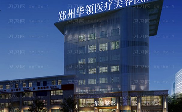 郑州华领玻尿酸垫下巴好吗
