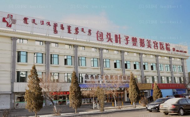 包头叶子整形美容医院自体脂肪面部填充靠谱吗