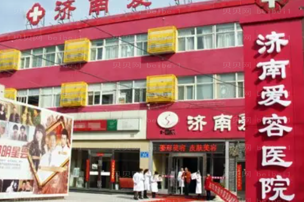 济南爱容下巴填充好的医生名单
