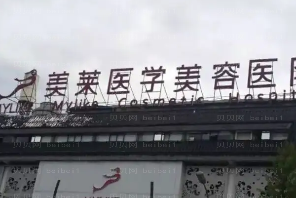 成都美莱眼部整形技术怎么样?哪些医生好?