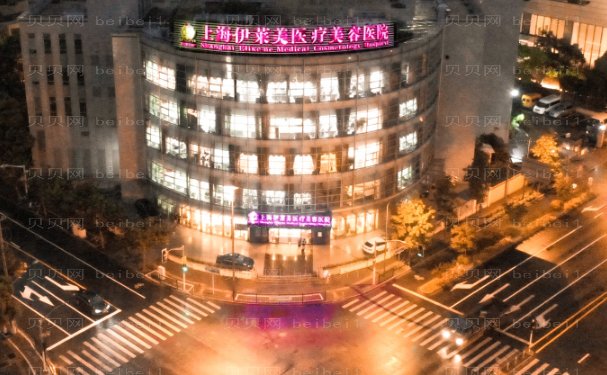 上海伊莱美玻尿酸填充泪沟哪个好
