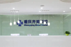重庆市齐美口腔牙齿矫正医生简介