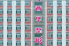 泉州西华去眼袋哪位医生做的不错