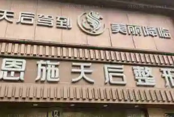 恩施脂肪整形医院名单前十