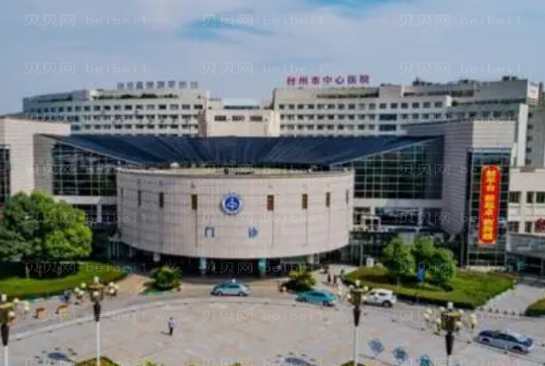 台州腹部吸脂医院前七强
