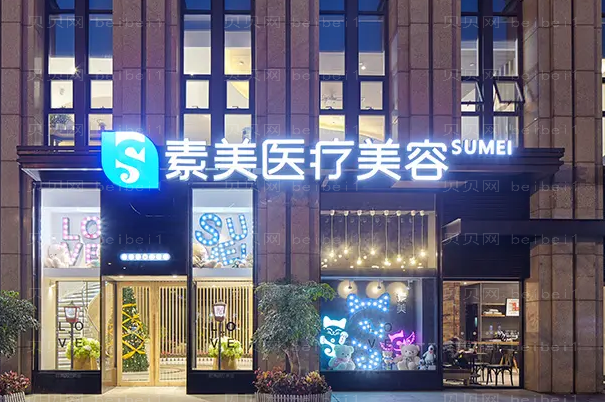 成都素美祛除眼袋好不好?实力前三医生名单一览