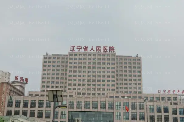 沈阳丰额头好不好?有哪些医院做的好?