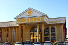 包头华美激光去红血丝口碑医生名单汇总