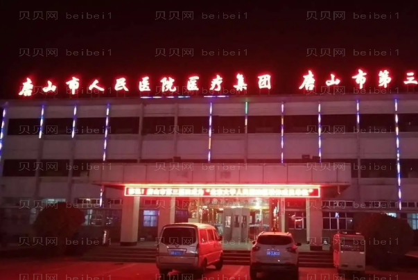 唐山丰额头哪家医院好?口碑医院名单汇总