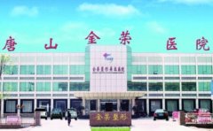 唐山金荣医院种植牙谁做得好