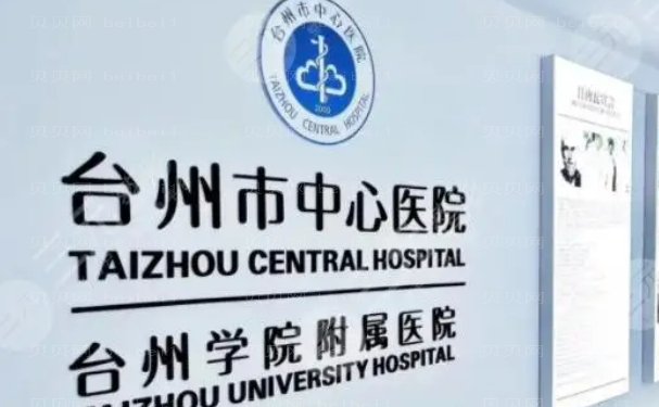 台州歪鼻矫正医院前十榜单