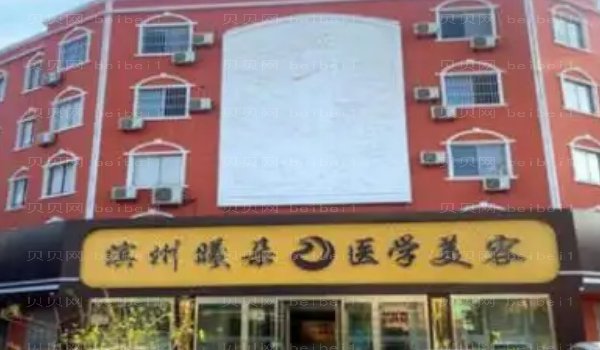 滨州曦朵眼部修复前三医生榜单