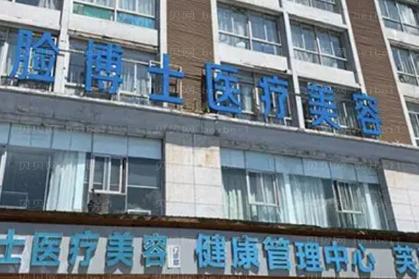 长沙脸博士玻尿酸哪位做的好
