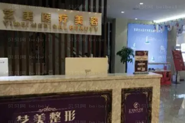绍兴上虞艺美激光紧缩阴道医生简介!广受好评
