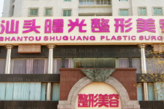 汕头市龙湖区曙光医院隆鼻哪位医生做得好