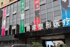 曹家易丽眼部修复整形医生!名单一览