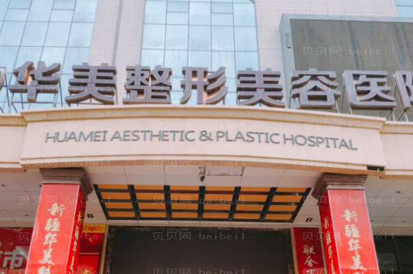 乌鲁木齐去法令纹整形医院前十