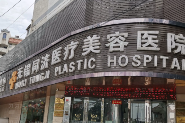 无锡同舟丰苹果肌前三医生榜单