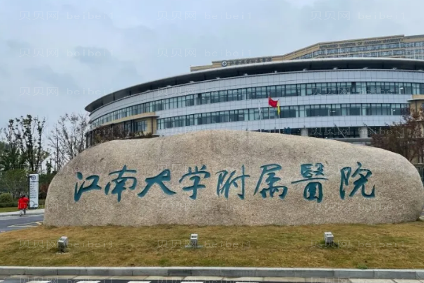 无锡隆胸好不好?有哪些医院做的好?