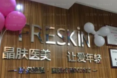 成都晶肤玻尿酸填充哪些医生好?医生名单公布