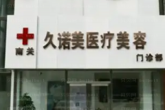 长春激光除皱哪家医院好?附医院简介