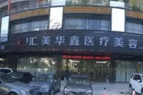 惠州面部年轻化哪里可以做