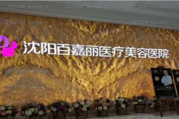 沈阳自体脂肪丰苹果肌前五口碑医生名单参考