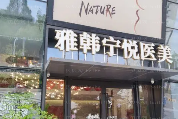 宁波自体脂肪垫下巴好不好?哪些医生好?
