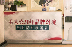 洛阳自体脂肪填充前五医院,人气出众