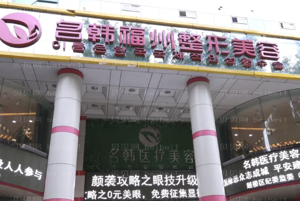 福州垫鼻尖医院简介!名单列举