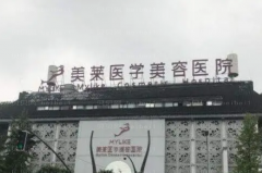 成都美莱去眼袋怎么样?实力医生盘点