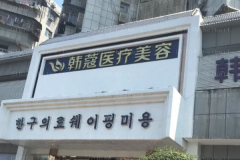 襄阳鼻部整形医院哪家好?参考这四家