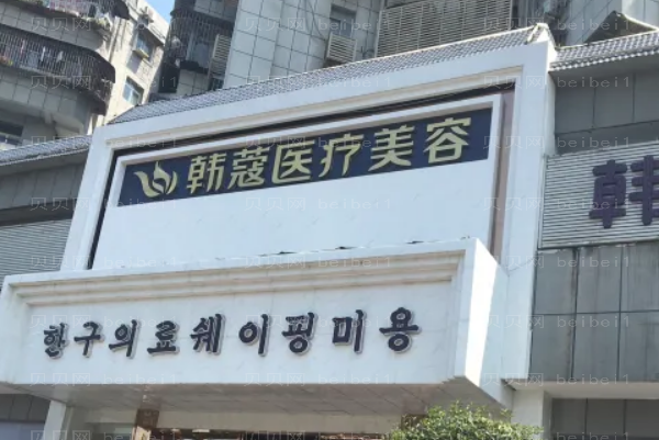 襄阳鼻部整形医院哪家好?参考这四家
