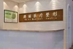 西宁整形哪家医院好_前六已准备好