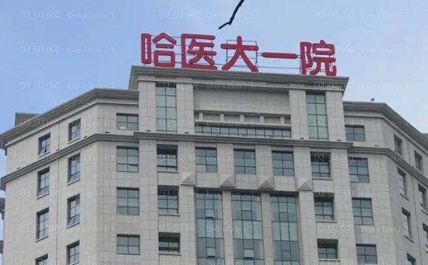 哈尔滨牙齿整形医生前十
