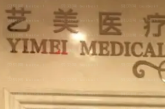 贵阳眉部整形医院前五