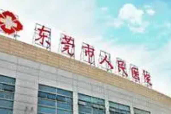 东莞瘦臀医生名单前五整理分享!