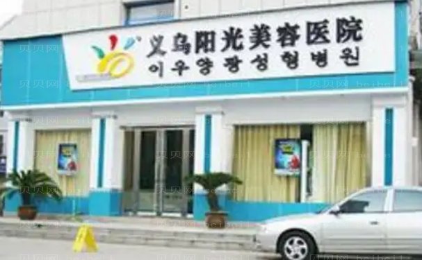义乌膨体隆鼻哪里做的比较好