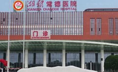 常德自体脂肪填充鼻唇沟好的医院介绍