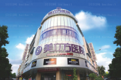 东莞美立方吸脂减肥怎么样?口碑医生名单一览